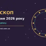 Зодіакальний знак на тлі ранкового неба як символ гороскопу на 27 серпня 2026 року
