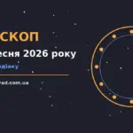 Чашка кави, нотатки і зоряний календар на столі — гороскоп на 21 вересня 2026 року для дванадцяти знаків Зодіаку